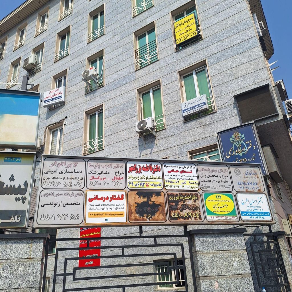 ۷۰ متر/مطب ،دندانپزشکی/کوی فردوس