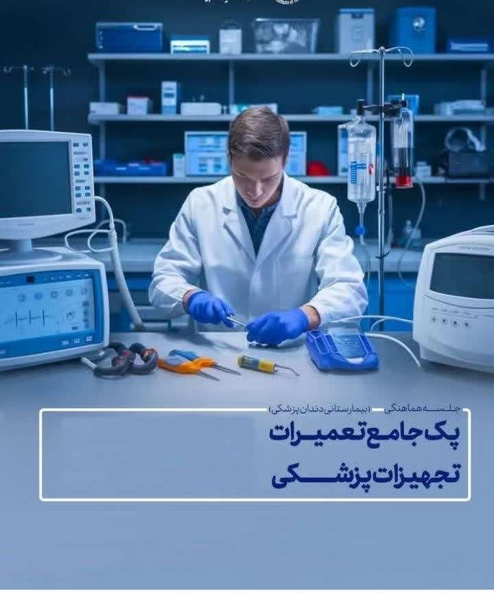 تجهیزات پزشکی، دندانپزشکی همراه با استخدام