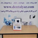 خرید فروش معاوضه و تعمیرتجهیزات دندانپزشکی