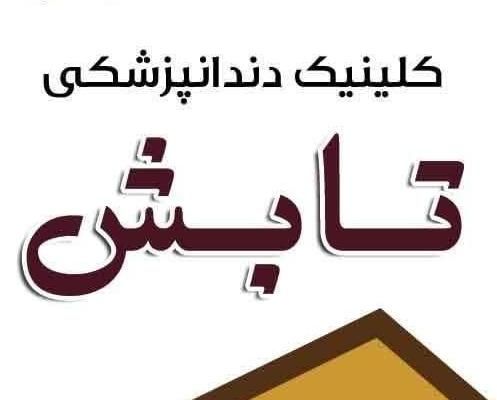 دستیار دندانپزشکی